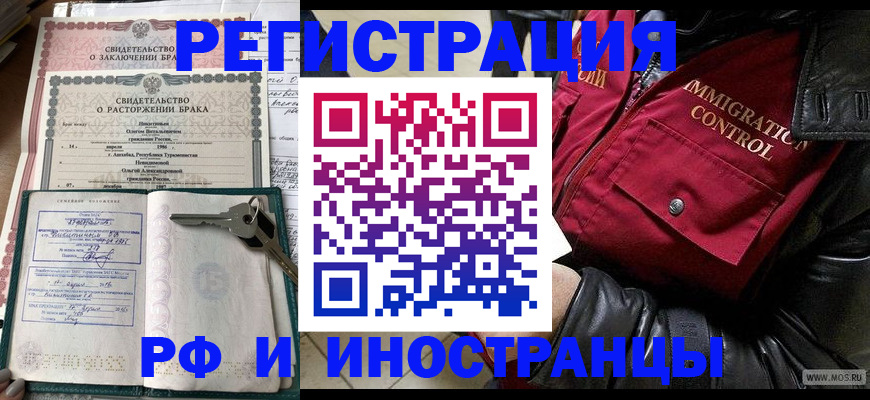 прописка для кредита в Аше