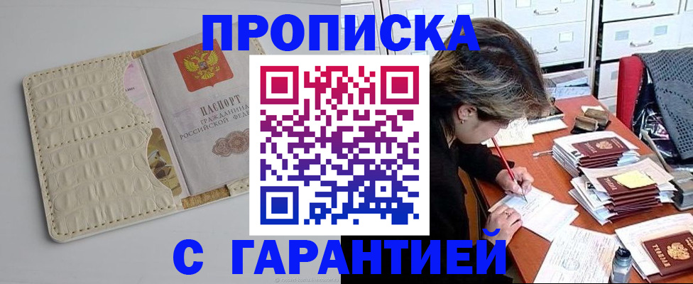 временная регистрация для всех в Аше