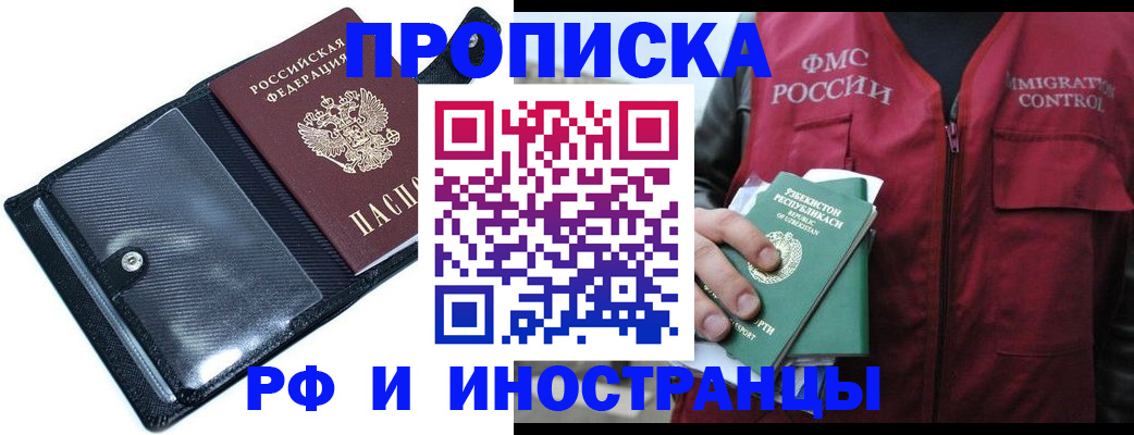 прописка штамп в Аше