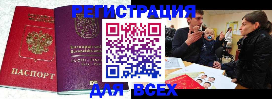 прописка для школы в Аше