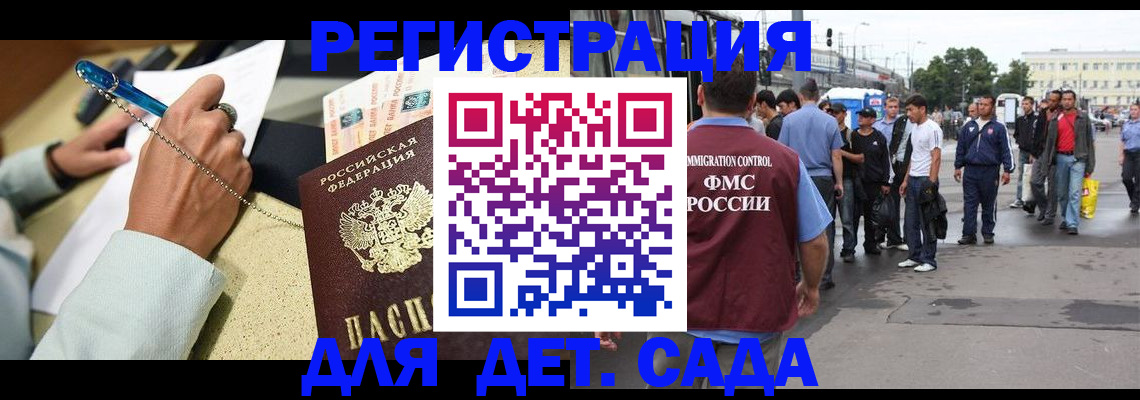 прописка регистрация в Аше